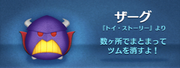 4ザーグはスキルチケットを使うべきツムツム?.png