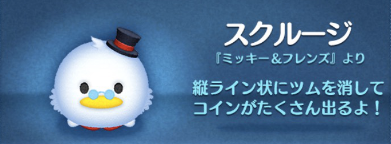 スクルージはコイン稼ぎにおすすめじゃないの?