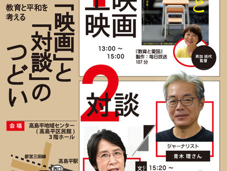 「映画」と「対話」のつどい