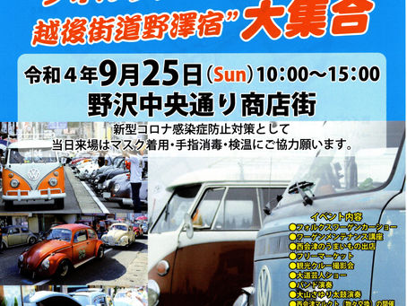 9月25日はイベント参加の為お休みです。