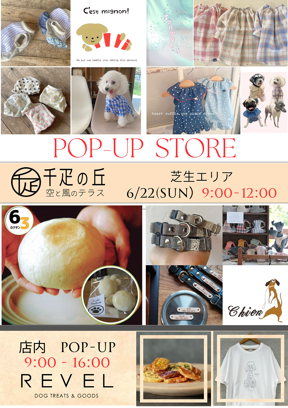 POPUPSTORE開催！