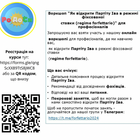 Воркшоп "Як відкрити Партіту Іва в режимі фіксованоїставки (regime forfettario)" для професіоналів