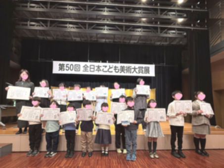 第50回全日本こども美術大賞展 表彰式
