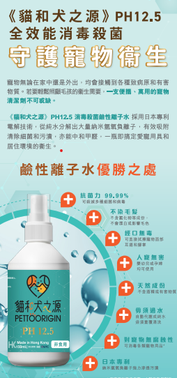 縮圖：《貓和犬之源》 PH 12.5🩵 🇯🇵日本專利鹼性離子水