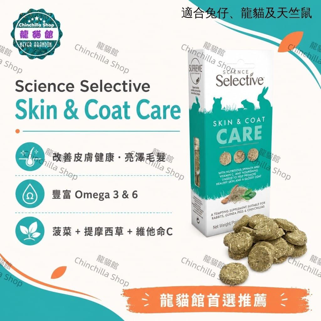 英國Supreme Skin & Coat Care 毛髮護理草餅