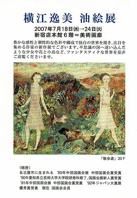 2007 横江逸美(小田急).jpg