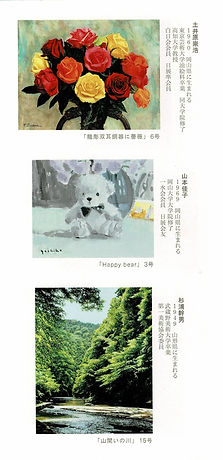 2017 「名賀会 絵画展」案内状(表左)