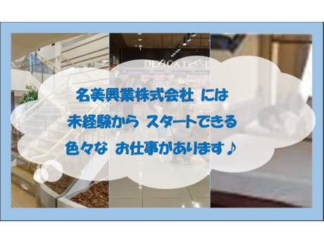 名美興業株式会社