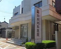 坪井内科医院の看板