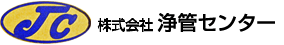 株式会社浄管センター