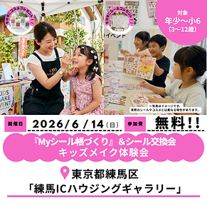 イベント配布チラシ.png