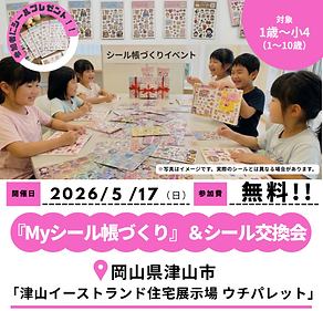 イベント配布チラシ.png