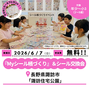 イベント配布チラシ.png