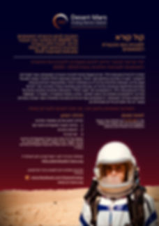 Ramonaut recruitment call