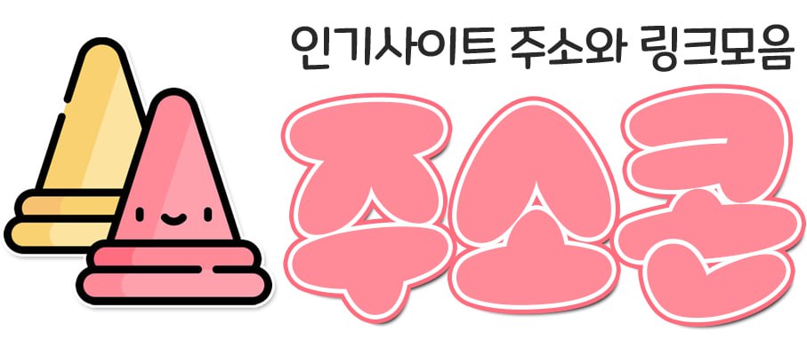 작성자 사진: 주소콘관리자
