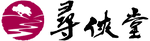 尋俠堂logoS-1.png