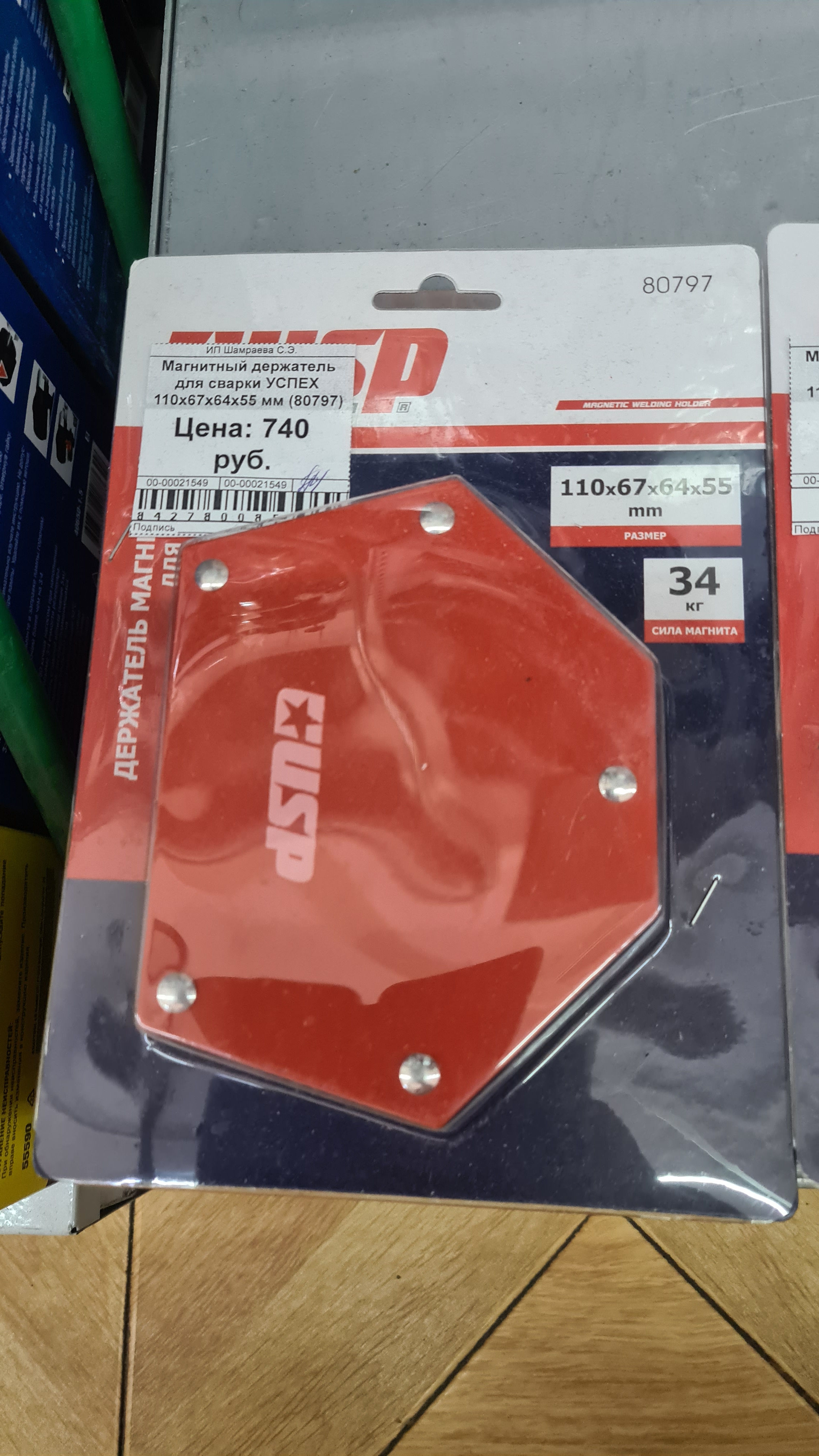 Магнитный держатель для сварки