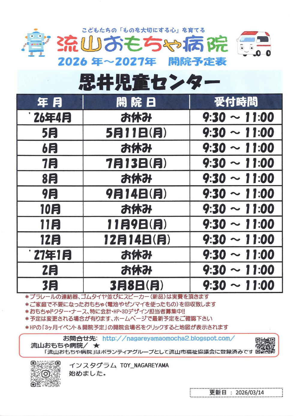 おもちゃ病院