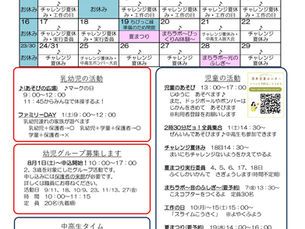 8月の予定
