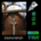Thumbnail: 芋焼酎 「長期熟成・178里」1.8Lｘ６本 25度【愛媛朝詰め】量り売り焼酎 甕貯蔵【送料無料】