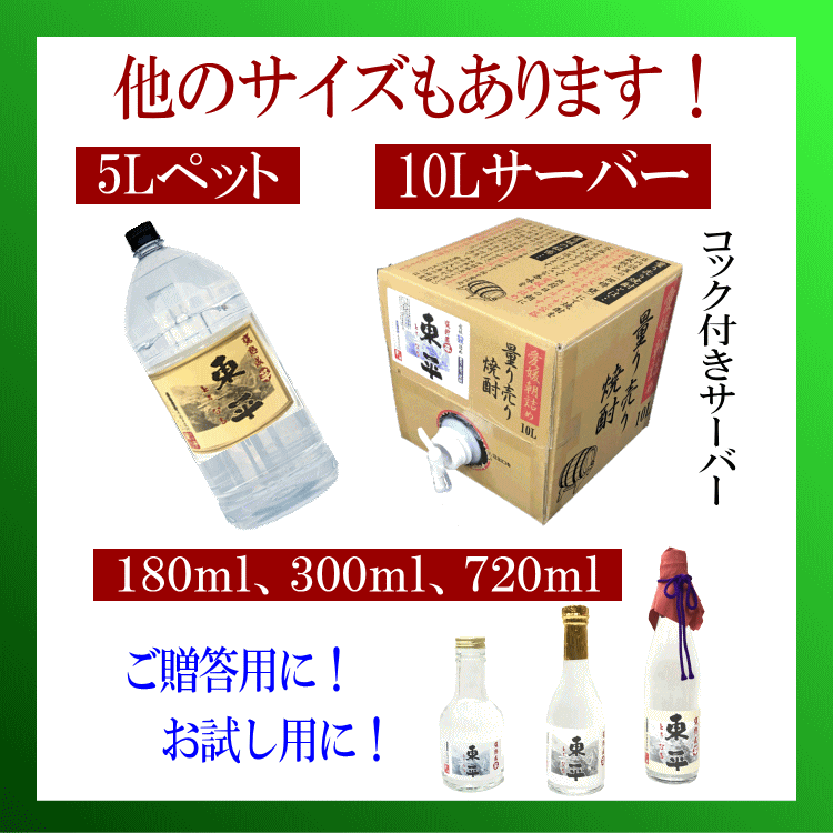 Thumbnail: 芋焼酎「東平(とうなる)」5L 25度【愛媛朝詰め】量り売り焼酎 甕貯蔵