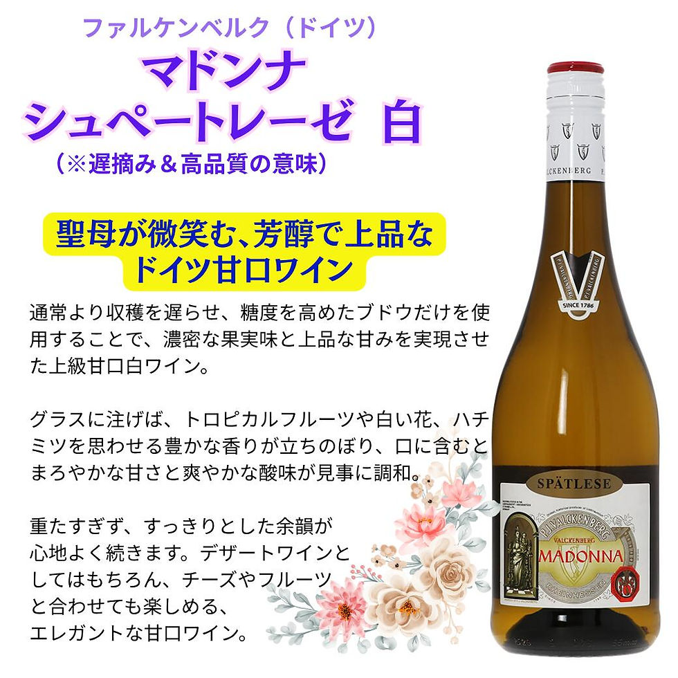 Thumbnail: 【3年海底熟成酒】マドンナ・シュペートレーゼ 白／ファルケンベルク（ドイツ） 750ml 飲み比べ2本セット（海底熟成酒、通常品）