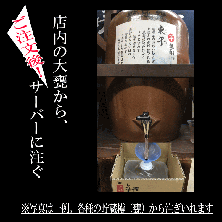 Thumbnail: 芋焼酎「東平(とうなる)」10L 25度【愛媛朝詰め】量り売り焼酎  マイサーバー 家飲み【送料無料】