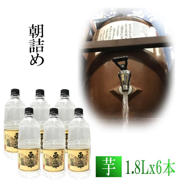 Thumbnail: 芋焼酎「東平(とうなる)」1.8Lｘ６本 25度【愛媛朝詰め】量り売り焼酎 甕貯蔵【送料無料】