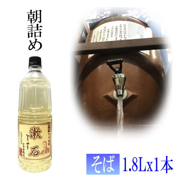 Thumbnail: そば焼酎「漱石」1.8L 25度【愛媛朝詰め】量り売り焼酎 蕎麦焼酎