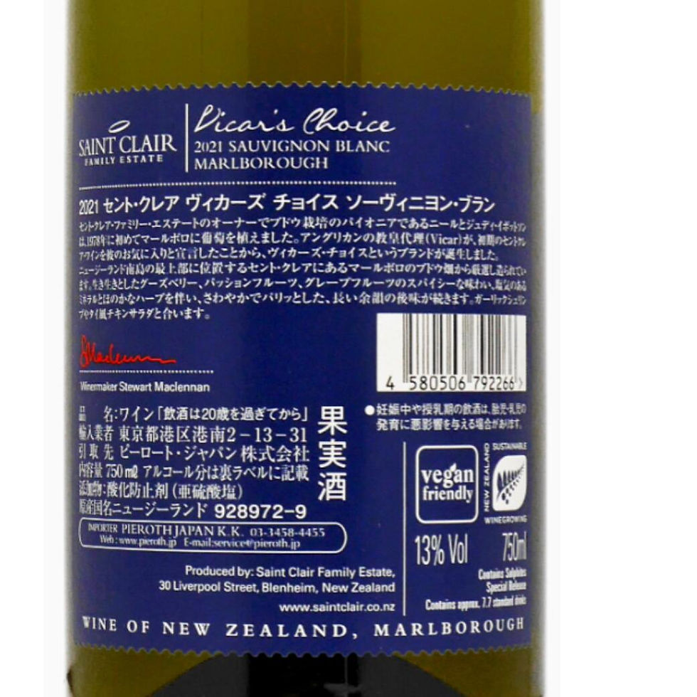 サムネイル： 【3年海底熟成酒】セント・クレア ”ヴィカーズ・チョイス” ソーヴィニヨン・ブラン 2019　750ml 飲み比べ2本セット（海底熟成酒、通常品）の複製