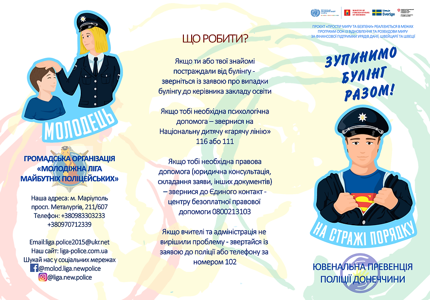 Буклет_булінг_лицо (1).tif