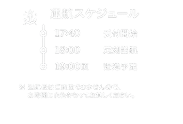 運航スケジュール④.png