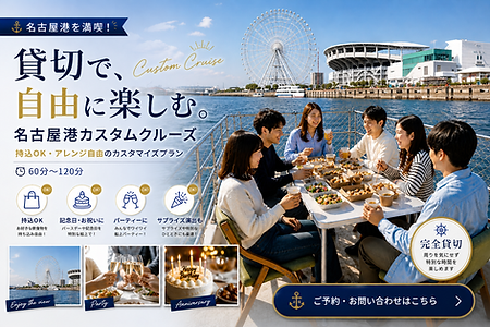 カスタムクルーズ画像.png