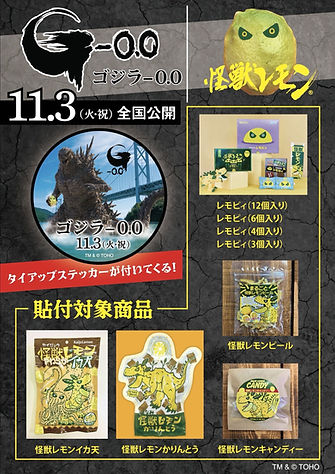 ゴジラキャンペーンa.jpg