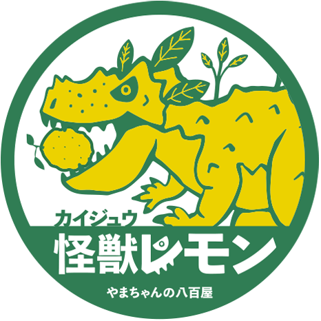 公式｜怪獣レモン | 株式会社瀬戸内百姓