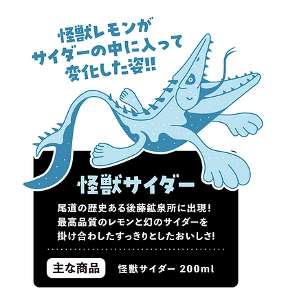 サイダー.png