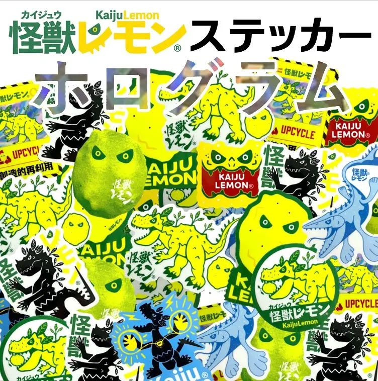 怪獣レモンオリジナルステッカー10種（ホログラム）