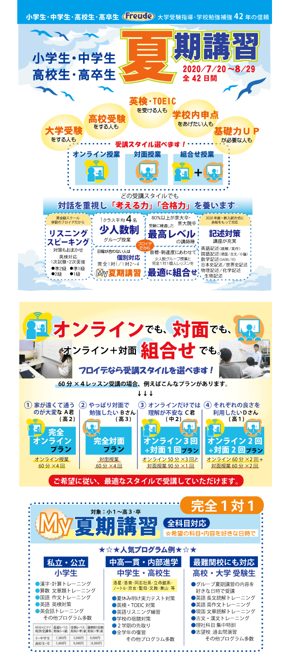 2020年 1対1 My夏期講習 申込み受付中