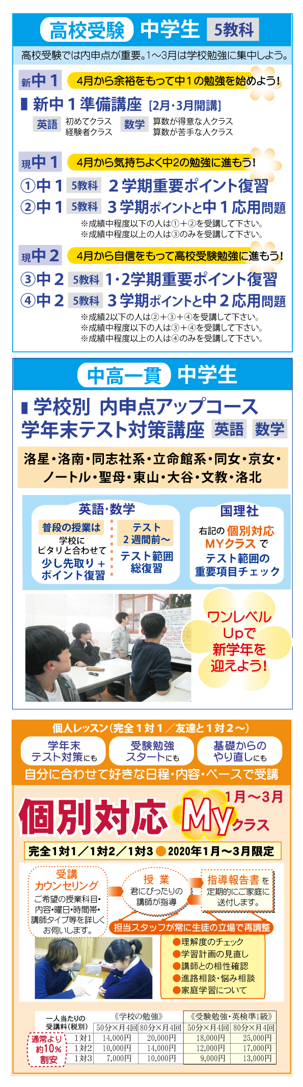 【中学生】新年度準備1月～3月講座 申込み受付中