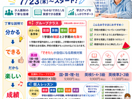同志社小夏期講習生受付中!