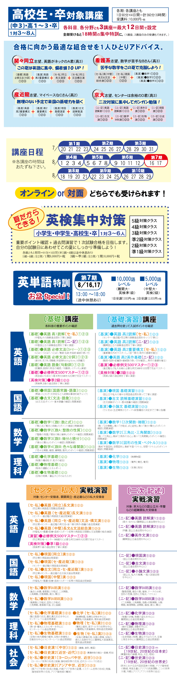 2020年度 高校生・卒 夏期講習 申込み受付中