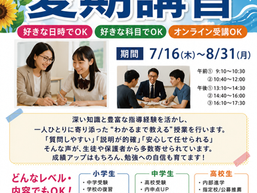 夏期講習生[１対１、１対２]受付中！