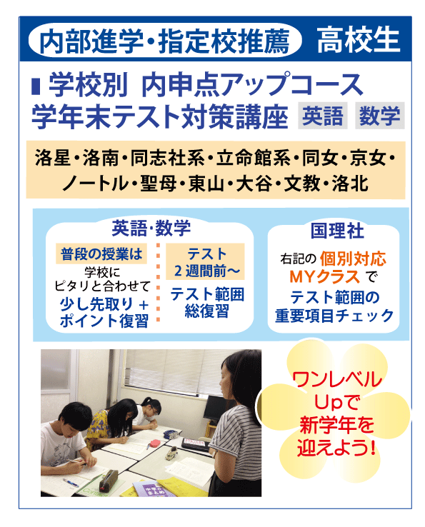 【大学内部進学・指定校推薦】高校別  学年末テスト対策講座  申込み受付中！