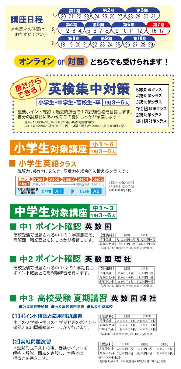 2020年度 小・中学生 夏期講習 申込み受付中
