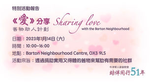愛 . 分享 舊物助人計劃