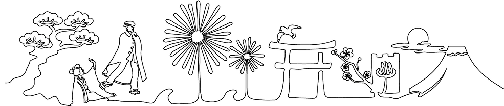 松、お宮、貫一、花火、きのみやj来宮神社、梅、温泉、富士山