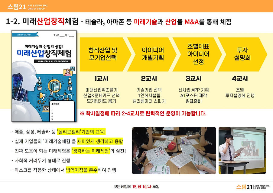 스팀21 프로그램 안내서 6.jpg