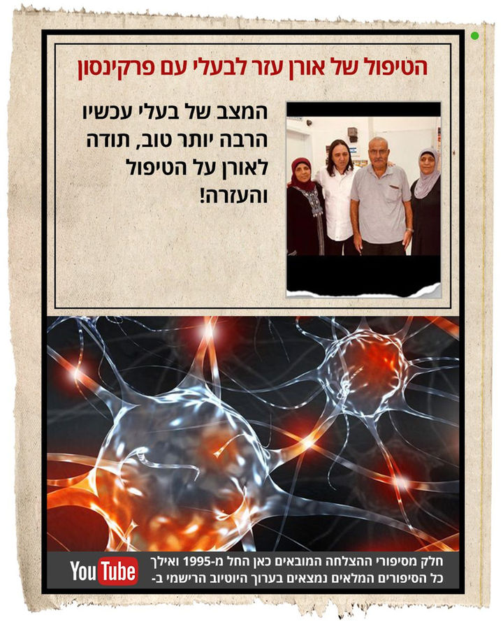 oren-heb-parkinson-n69.jpeg