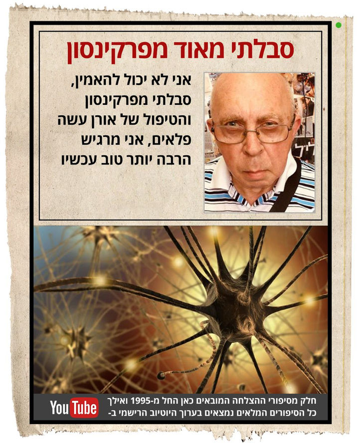 oren-heb-parkinson-n70.jpeg