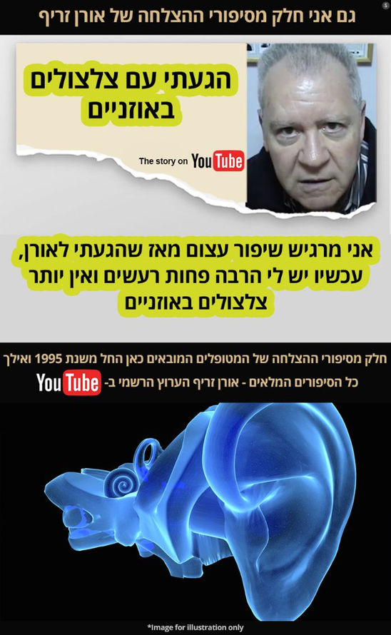 earnoise-heb-shop7.jpeg